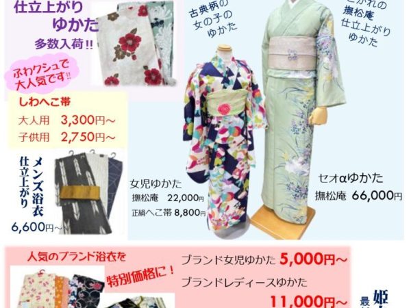 ひめの 夏のゆかた 2025